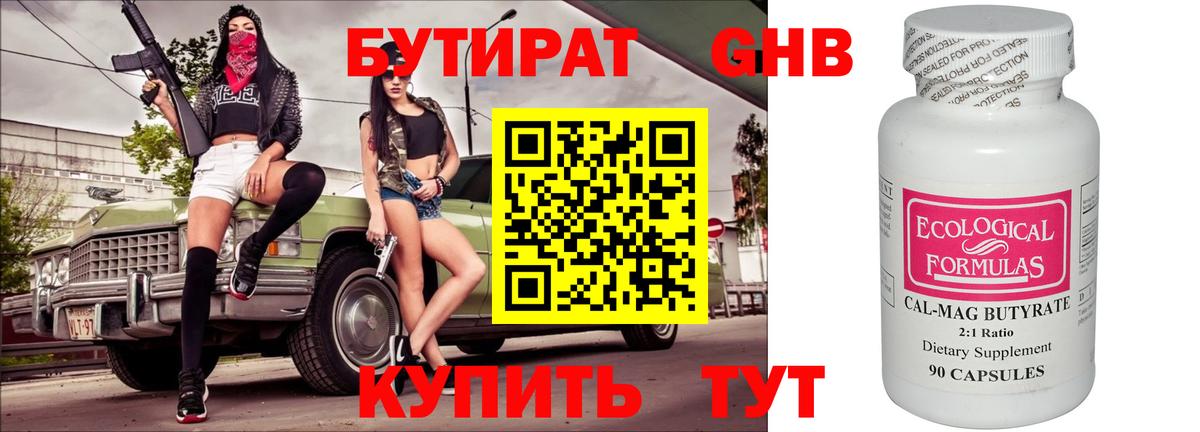БУТИРАТ  БУТИРАТ BDO 33%  Вход с VPN  Коркино 