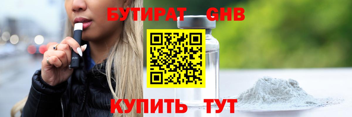 Бутират GHB Коркино