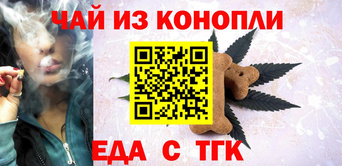 Коркино  Cannafood марихуана  Вход с VPN 