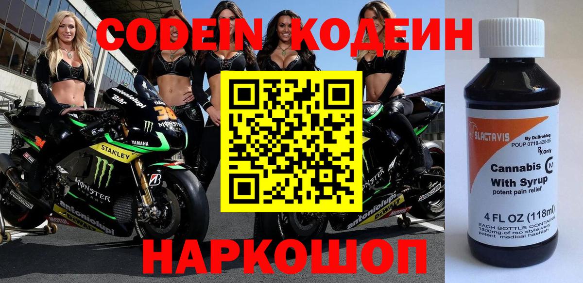 Коркино  Кодеиновый сироп Lean напиток Lean (лин)  Вход с VPN 