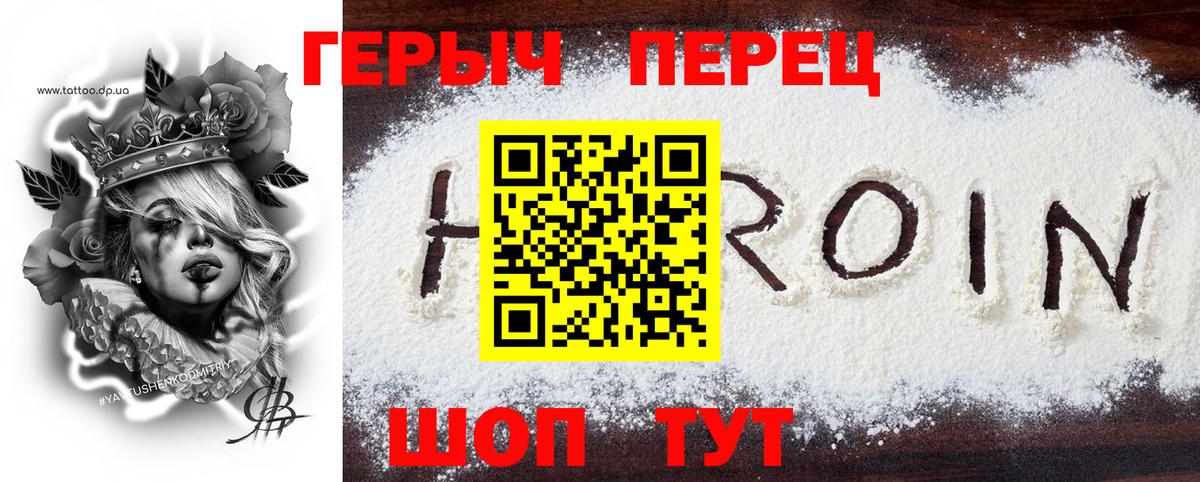 ГЕРОИН  Коркино  Героин Heroin 