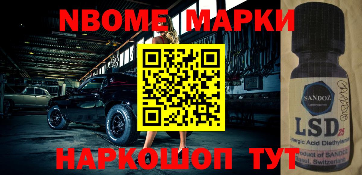 Марки N-bome 1,8мг Коркино